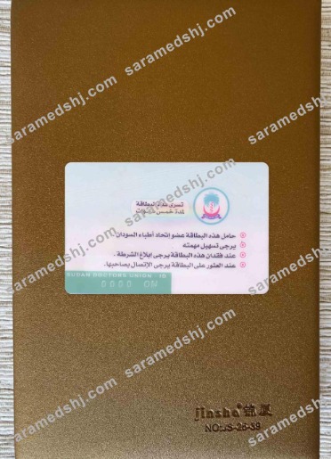 Sudan doctors union card photolook BACK